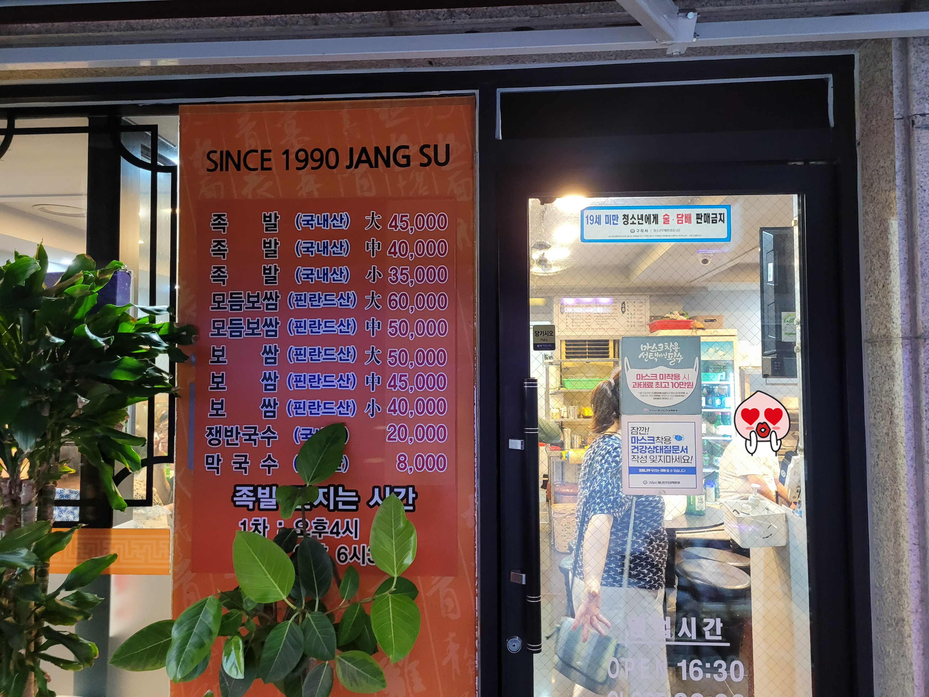 장수왕족발보쌈 가격표