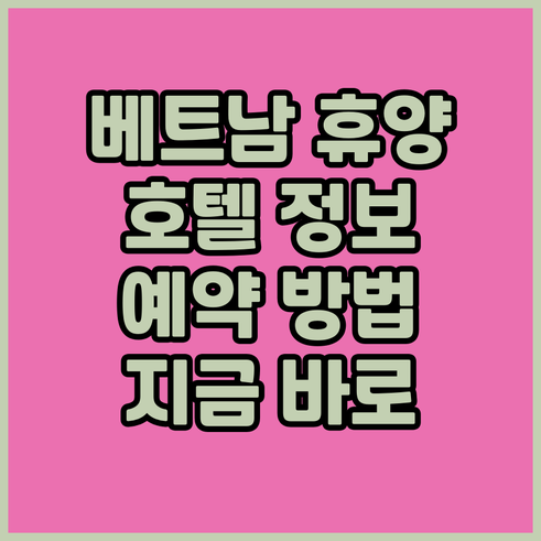 베트남 바비 휴양.. 다양한 호텔 정