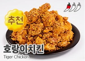 호랑이치킨