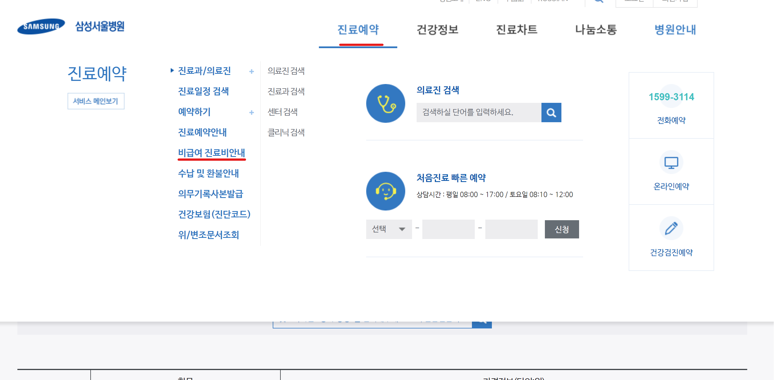 삼성서울병원홈페이지