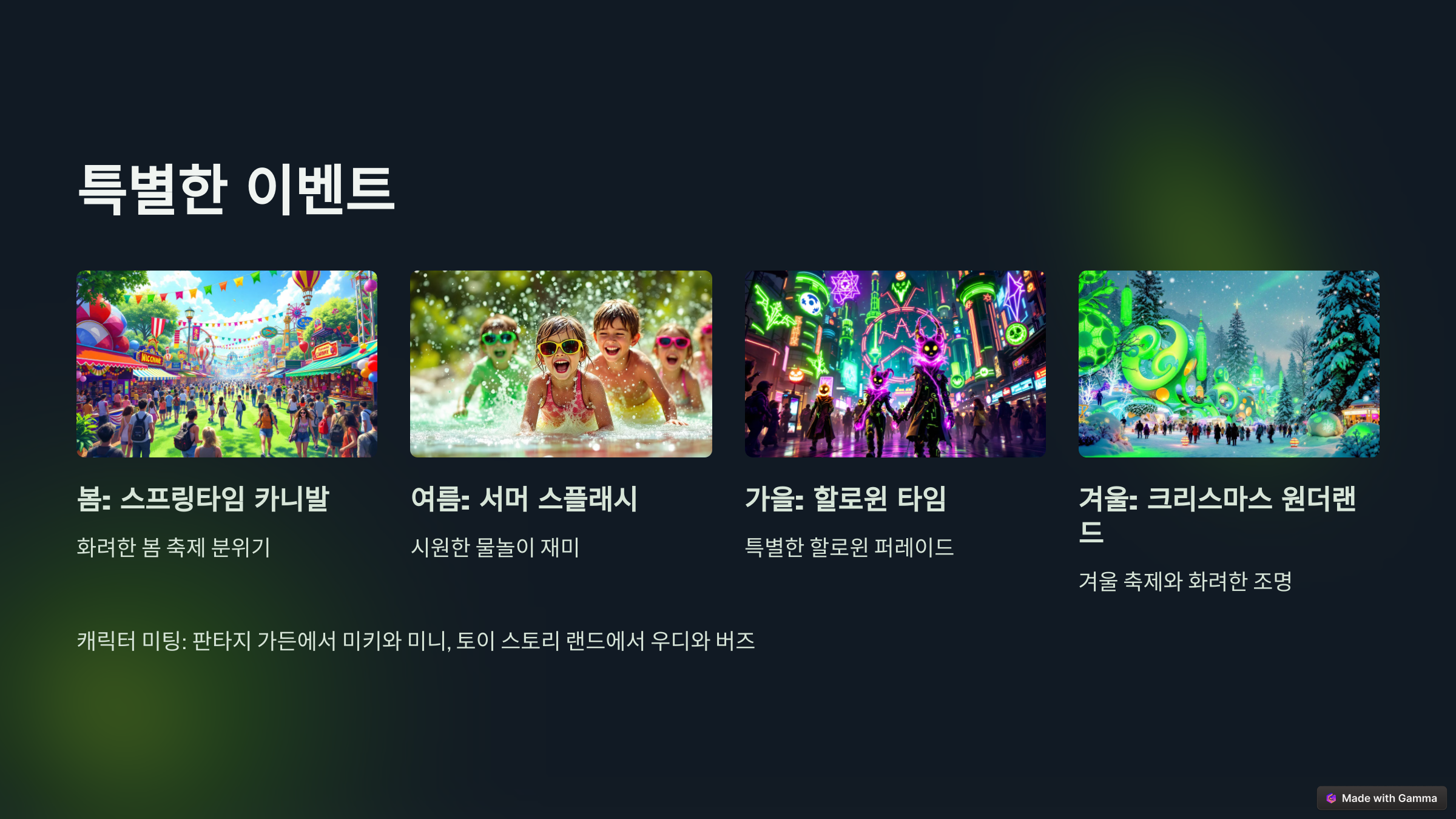 홍콩 디즈니랜드만의 특별한 이벤트