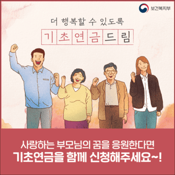 기초연금의 정의(출처:보건복지부)