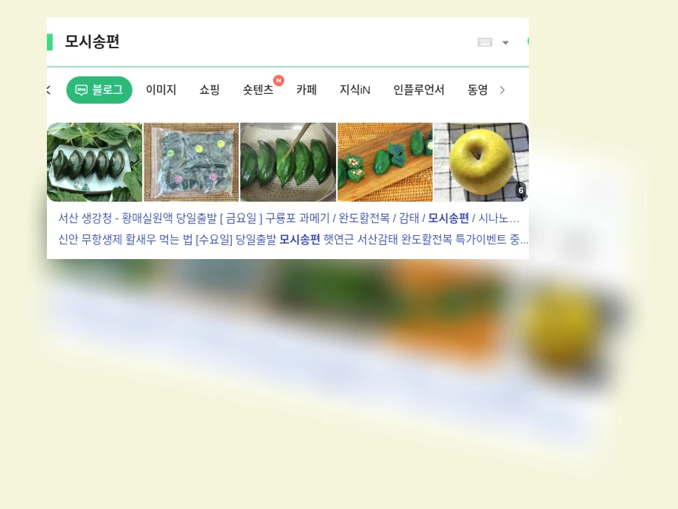 모시송편_1_subsection