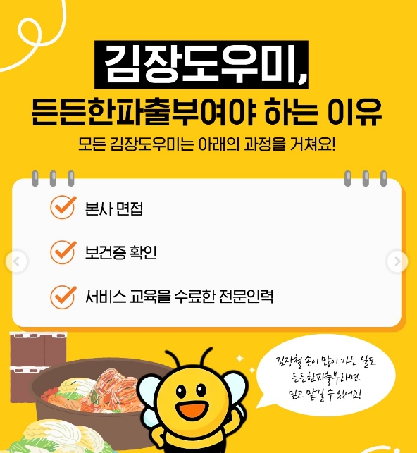 김장 도우미 알아보기 (인건비, 신청 등)