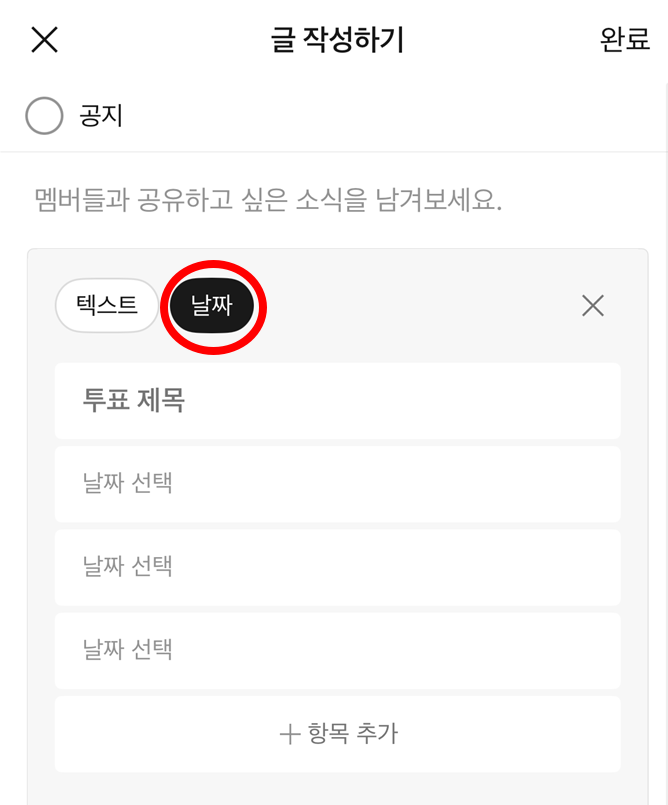 투표 만들기 화면
