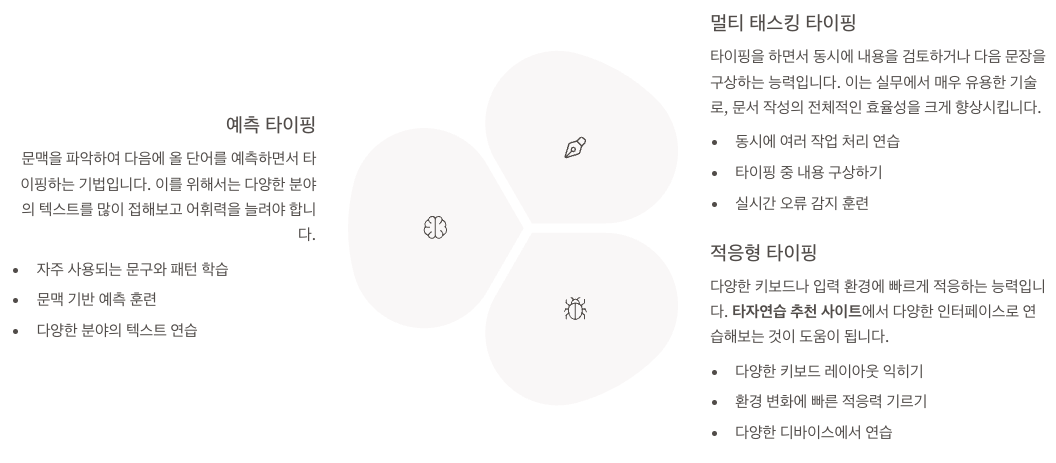 전문가 수준의 타자연습 고급 기법 이미지