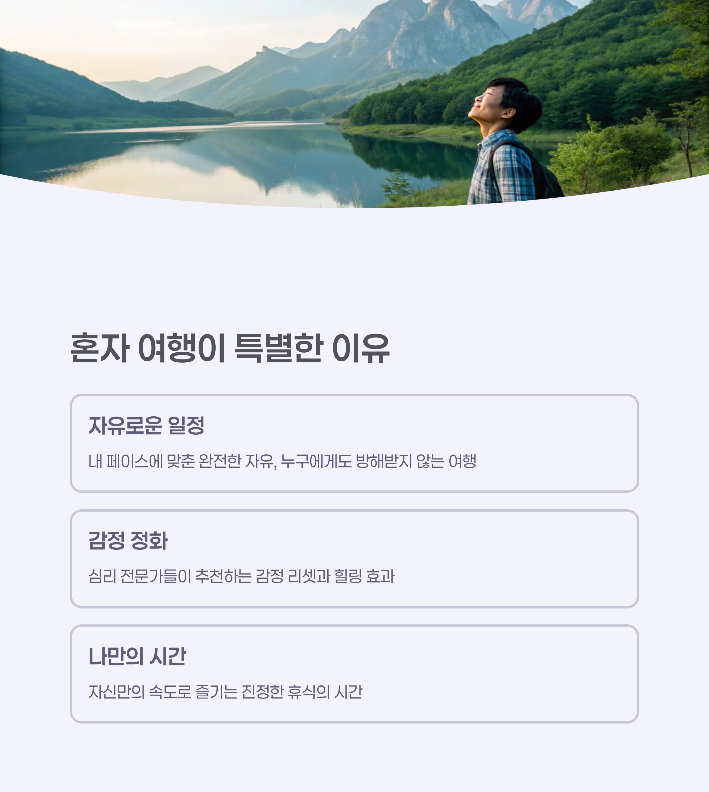혼자여행