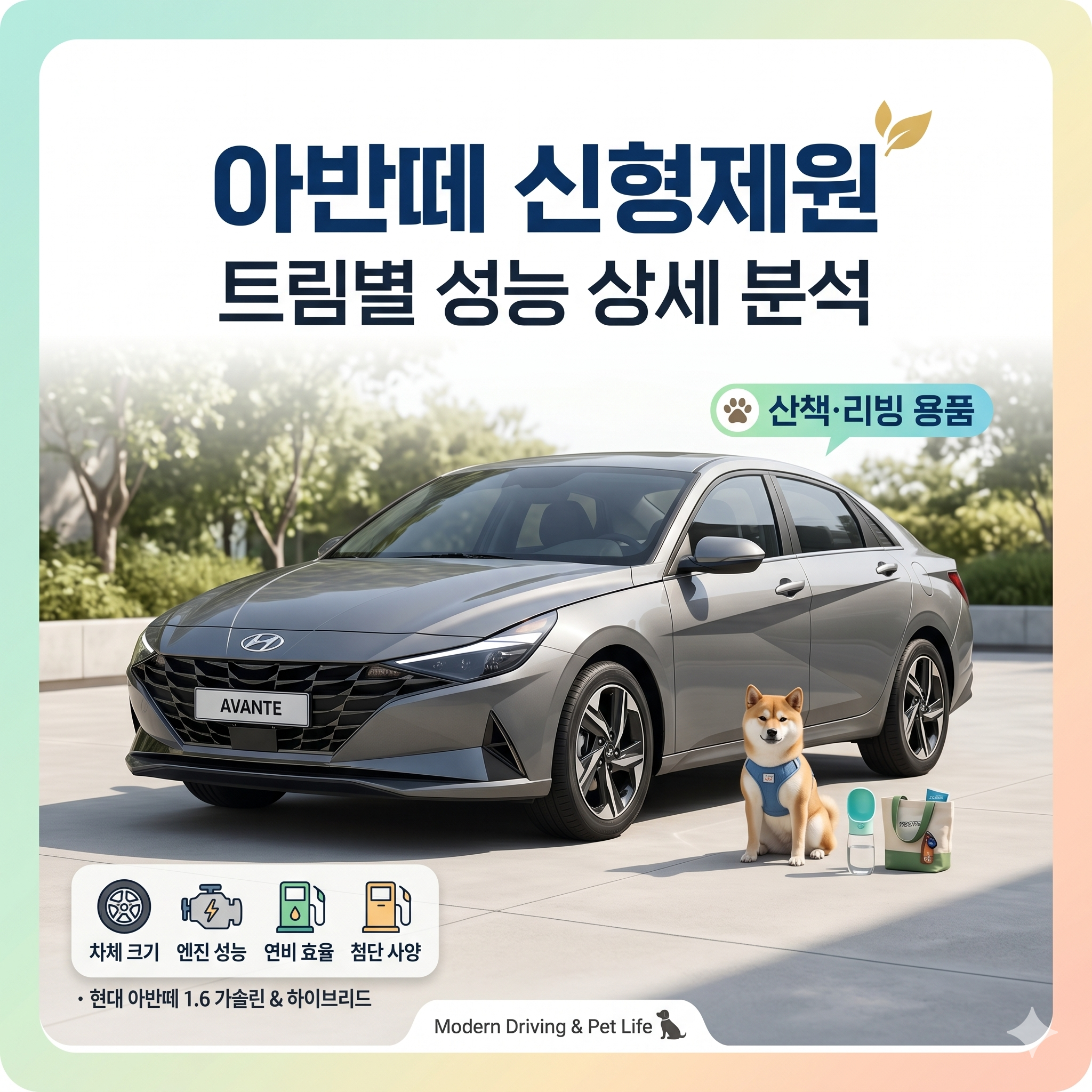 아반떼 신형제원 및 트림별 성능 변화 상세 분석 가이드