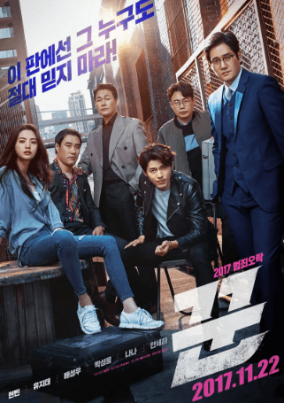 꾼 영화 포스터