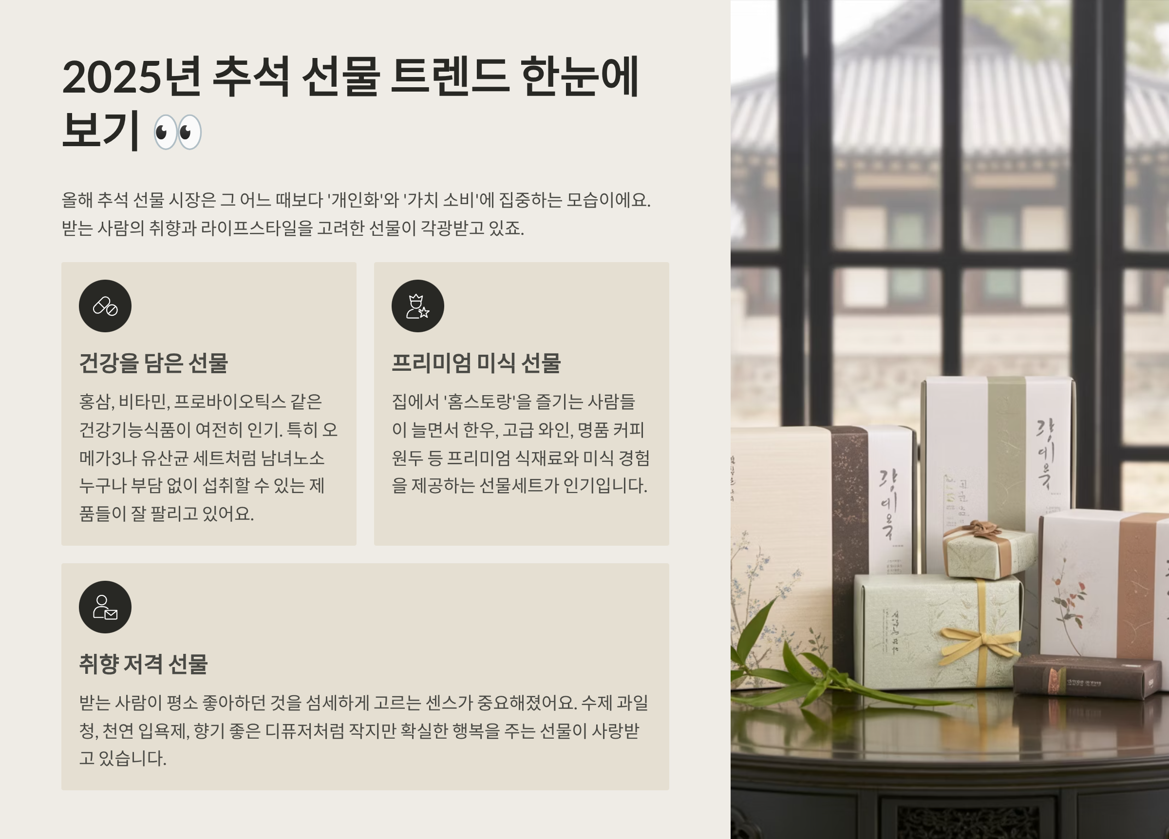 2025 추석 선물