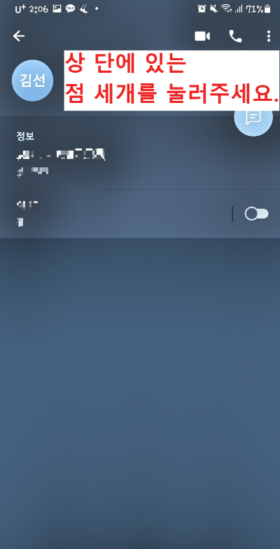 텔레그램 상대방 정보