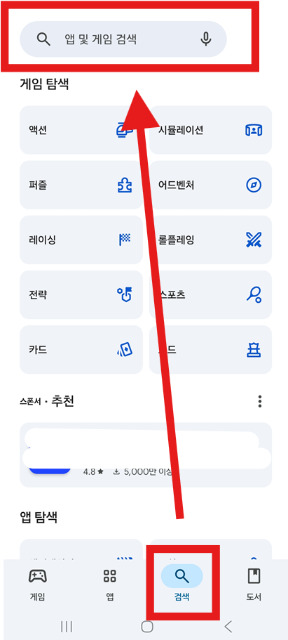 방법 2: 검색 기능 찾아가기