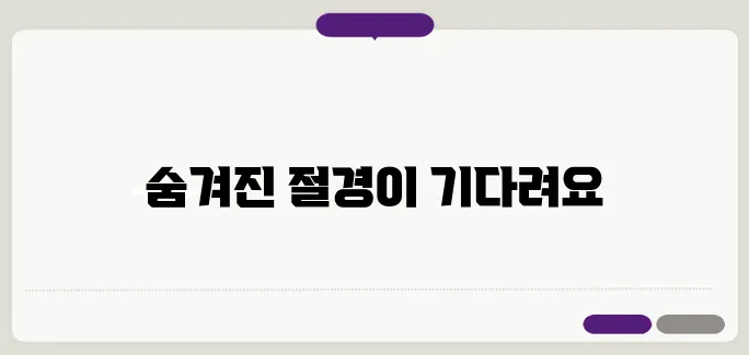 가야산 등산코스