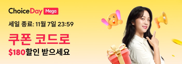 알리 11월 메가 초이스데이 세일