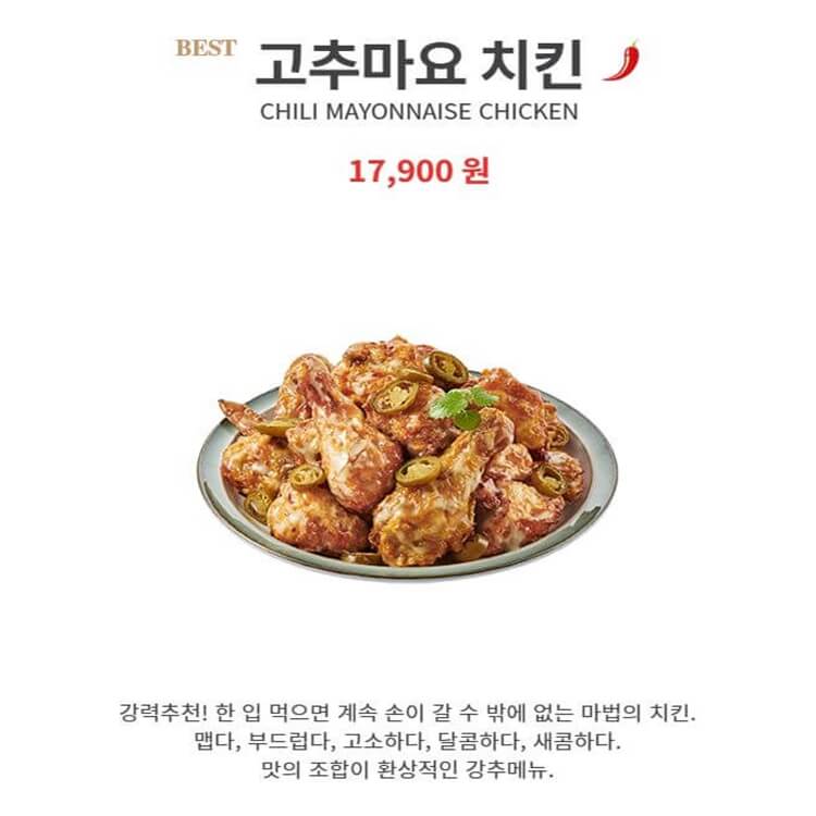고추마요-치킨