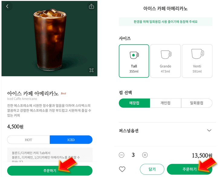 주문하기-누르기