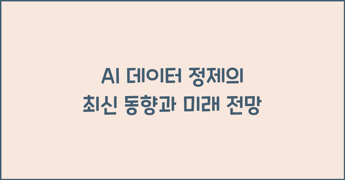 AI 데이터 정제