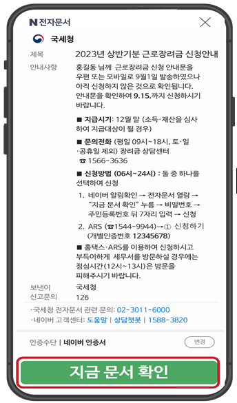 근로장려금신청