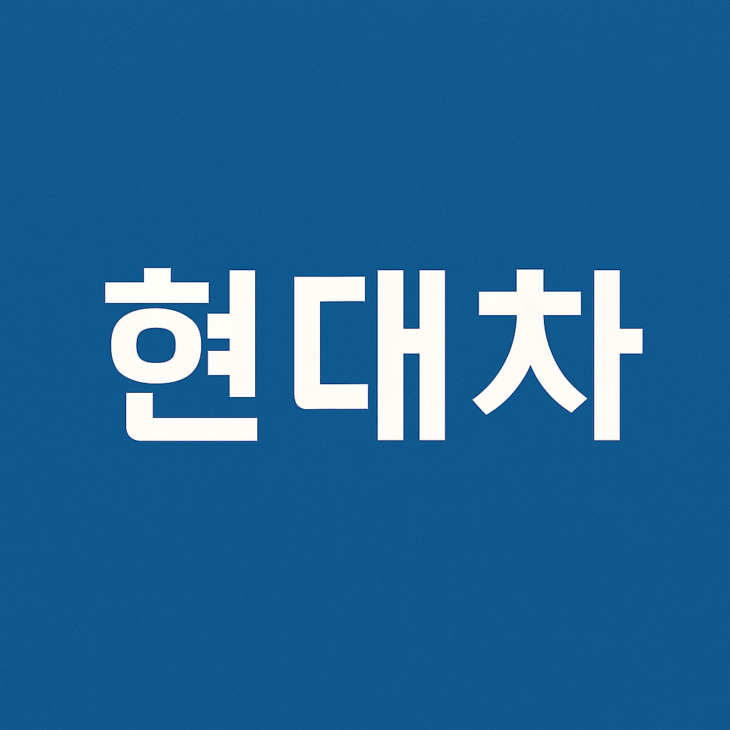 현대차 이미지