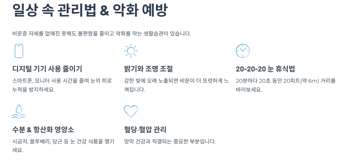 일상 속 관리법 & 악화 예방 팁