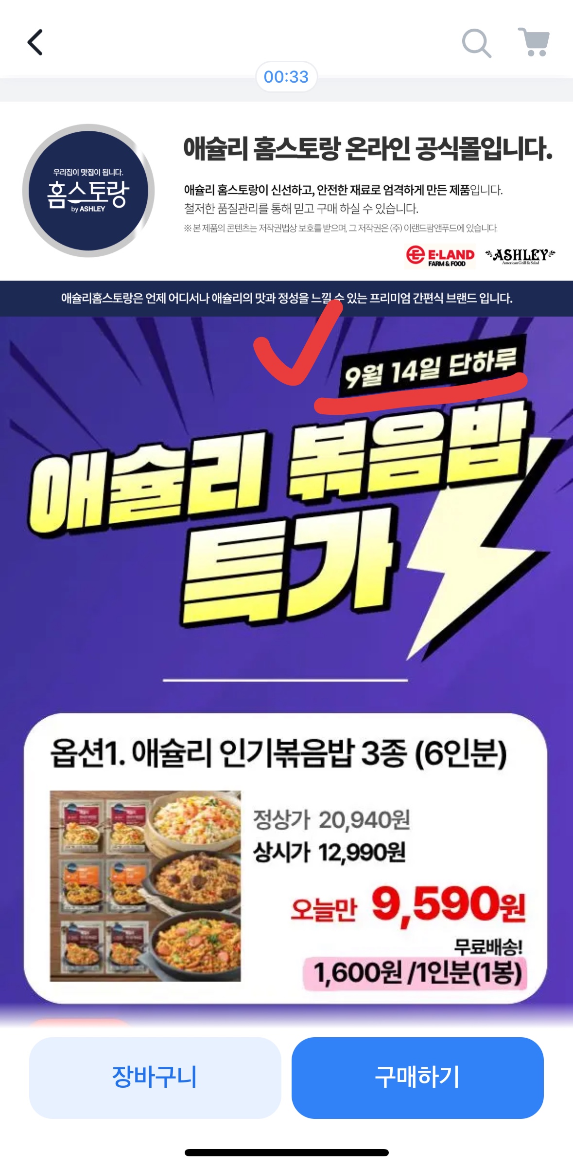 토스 단독! 애슐리 인기 볶음밥 3종 (6인분) 9천 원대 무료배송, 놓치면 후회할 단 하루 핫딜 정보