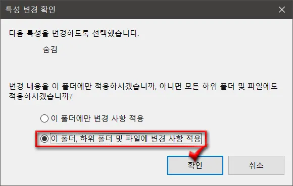 윈도우 바탕 화면에서 파일 및 폴더 숨기기_4
