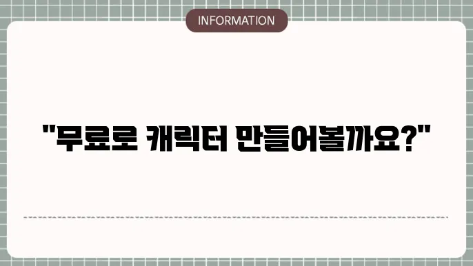 뤼튼AI 쳇GPT 무료 사용법 (캐릭터 이미지 생성)