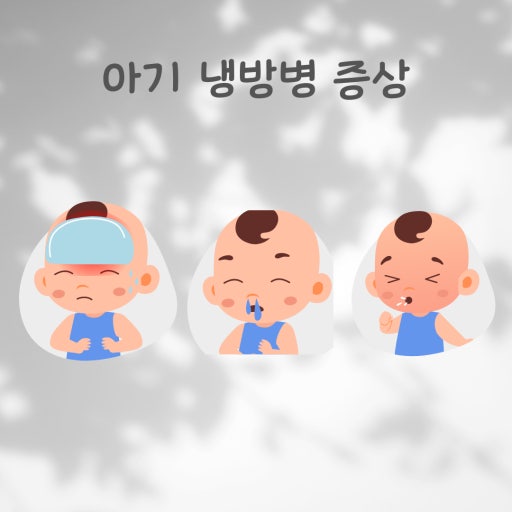 냉방병 증상 및 원인, 치료방법