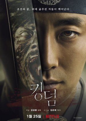 좀비 관련 드라마 킹덤 다시보기 추천