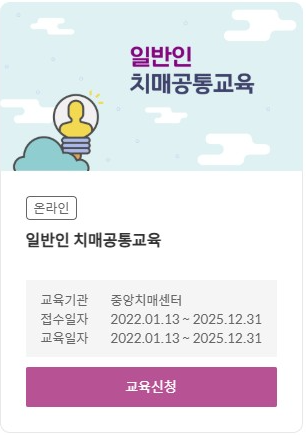 국가치매교육 홈페이지