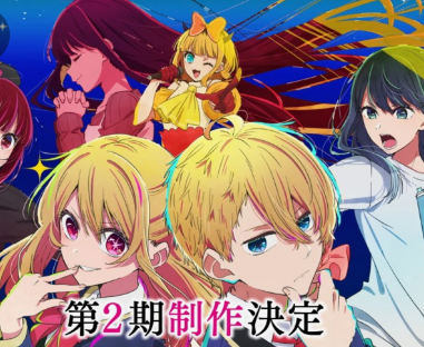 &amp;#39;최애의아이&amp;#39; 애니메이션