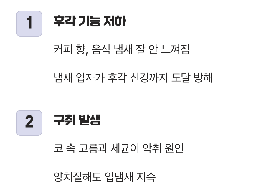 냄새를 잘 못 맡고 입에서 냄새가 나요