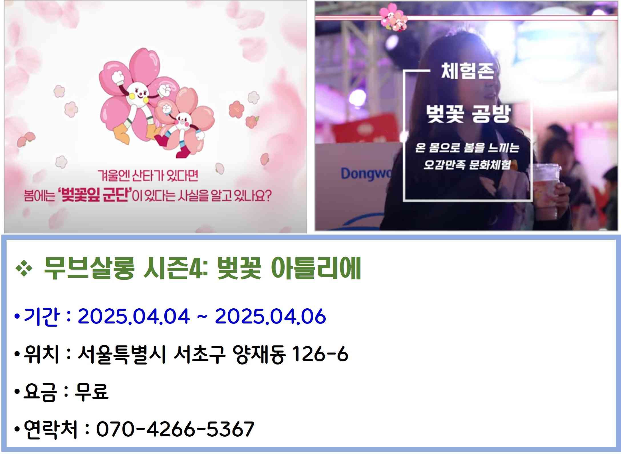 무브살롱 시즌4 벚꽃 아틀리에