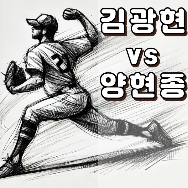 투수가 공을 던지고 있어요.