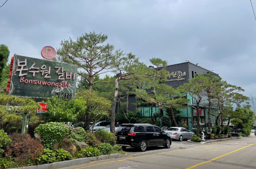 본수원갈비 과천점