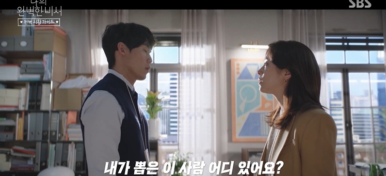 나의 완벽한 비서 정보