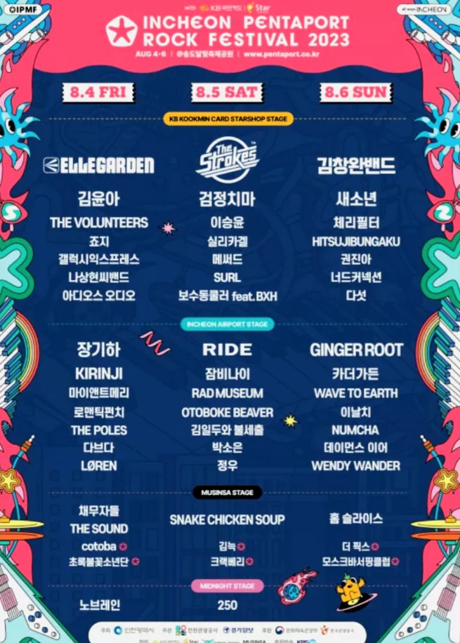 인천펜타포트 락페스티벌 라인업