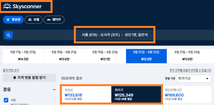 국제 항공권 네이버항공권