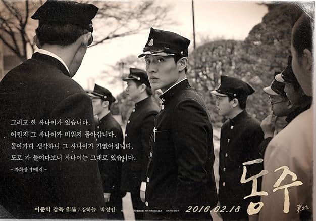 동주 영화 리뷰
