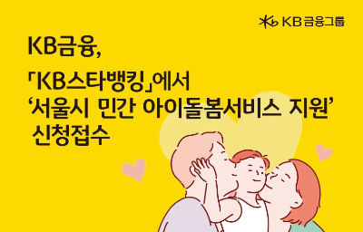 KB금융그룹 KB스타뱅킹 앱