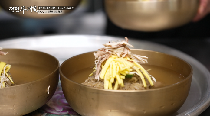류수영-꿩냉면