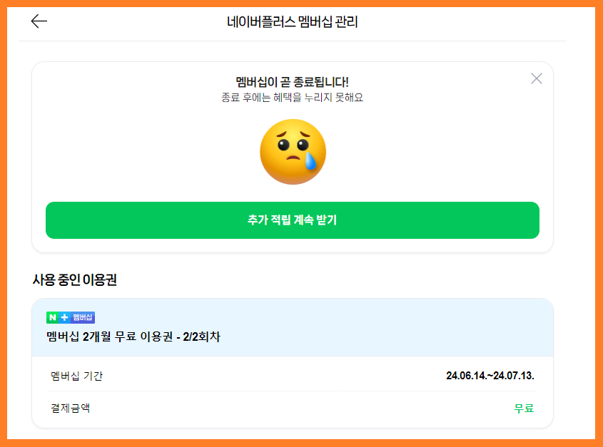 네이버-플러스-멤버십-해지-방법-10