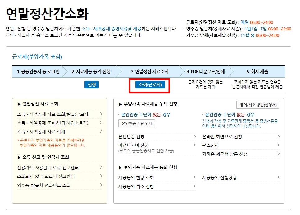 연말정산