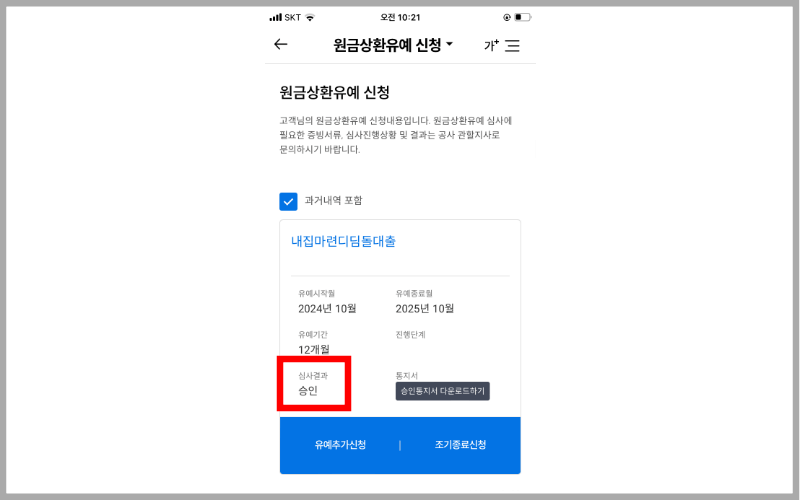 스마트주택금융-앱-승인완료