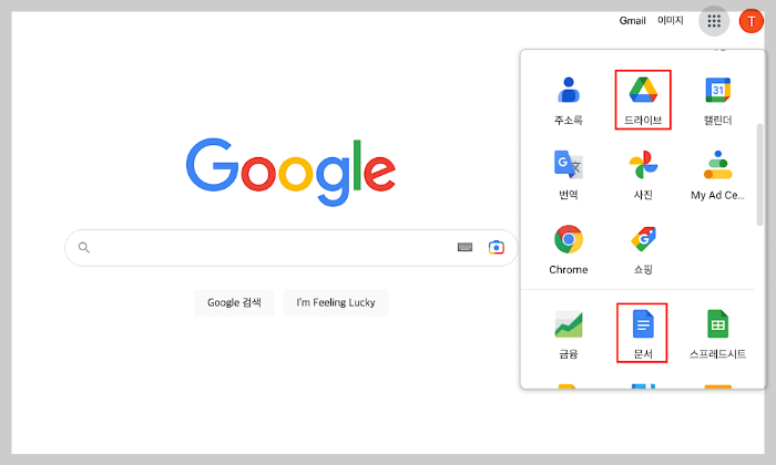 구글 독스(Google Docs) 파일 찾아 열기