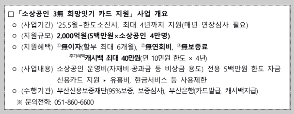 소상공인 3무 희망잇기 신용카드