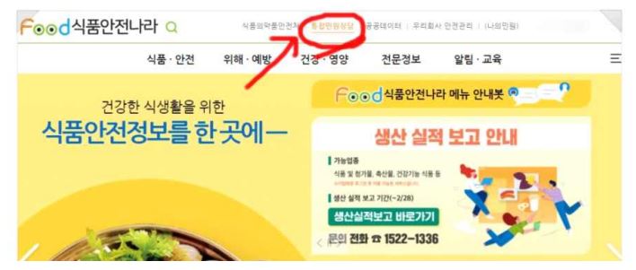 식품안전나라 홈페이지