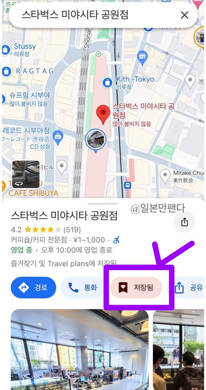 구글맵 사용법: 즐겨찾기 기능