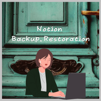 노션백업기능