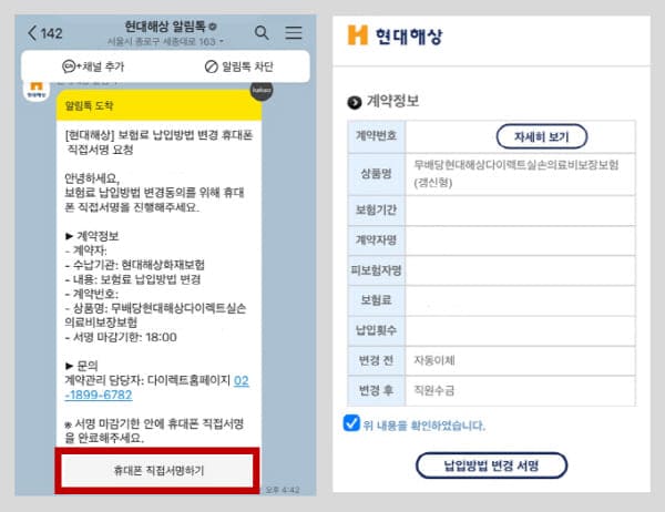 현대해상-실손보험-카드결제로-변경하기